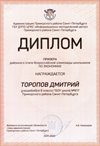2021-2022 Торопов Дмитрий 6л (РО-экономика-Петрова Е.Н.)